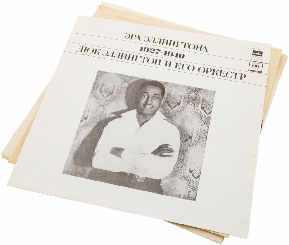 Комплект из трех пластинок "Эра Элингтона. 1927 -1940. Дюк Элингтон и его оркестр", винил, бумага, печать, фирма "Мелодия", СССР, 1976 г